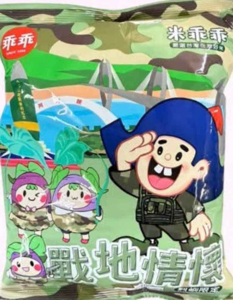 金門【芋頭米乖乖】哪裏買?推薦金瑞成貢糖限定版! 金門【芋頭米乖乖】哪裏買?推薦金瑞成貢糖限定版!